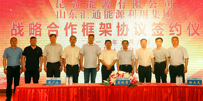 昆侖能源與匯通能源利用集團(tuán)簽署戰(zhàn)略協(xié)議