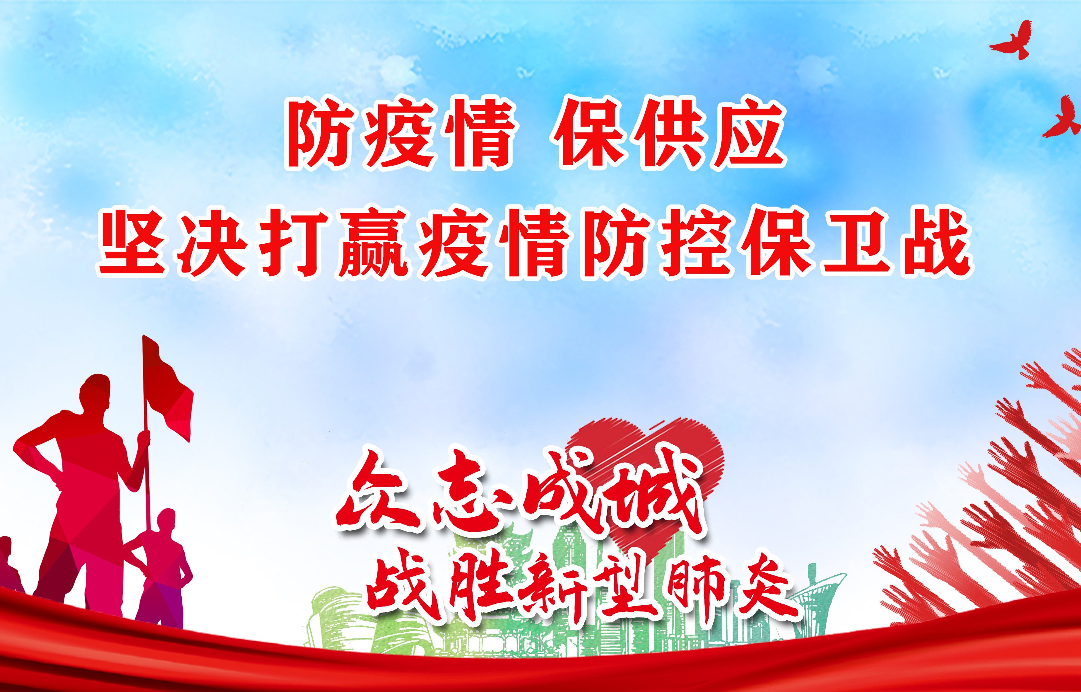 抗擊疫情，匯通在行動 | 緊急部署，逐級落實，堅決打贏疫情防控保衛(wèi)戰(zhàn)