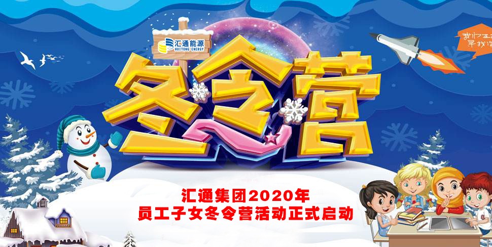匯通孩聲：這個寒假，媽媽再也不用擔心我的學習啦！