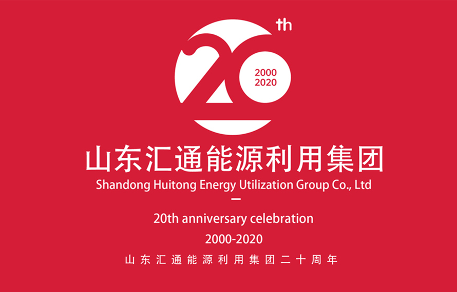 20周年，匯通集團助力幸福生活更美好