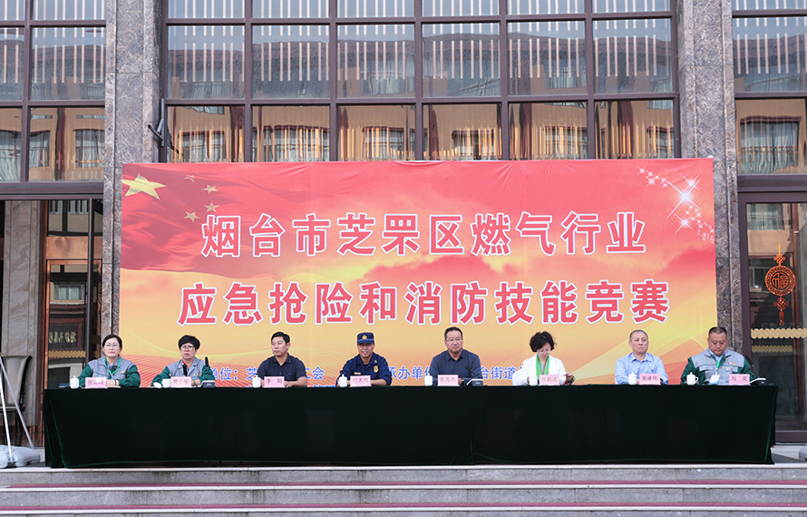 芝罘區(qū)燃氣行業(yè)應(yīng)急搶險和消防技能競賽暨匯通集團“第十四屆消防運動會” 成功舉辦