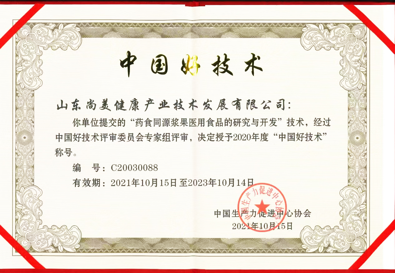 點(diǎn)贊！尚美健康技術(shù)成果獲評(píng)“中國(guó)好技術(shù)”