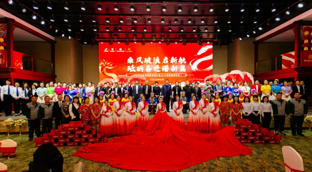山東匯通能源集團(tuán)有限公司2025年新春聯(lián)歡會隆重召開